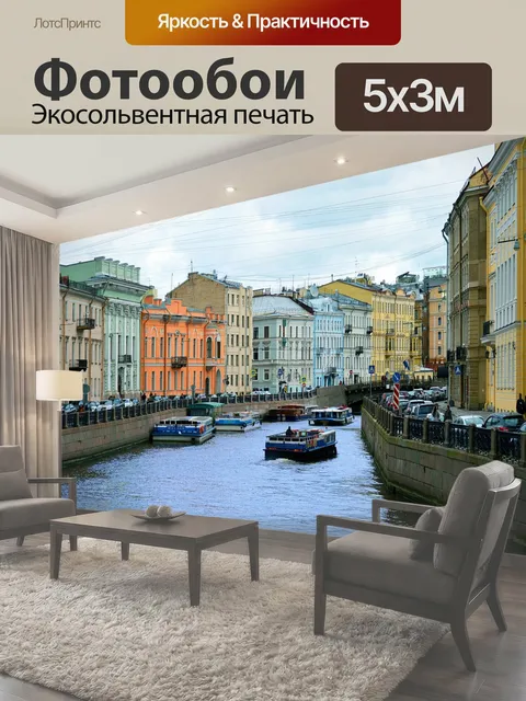 500 × 300 см · Экосольвентная печать