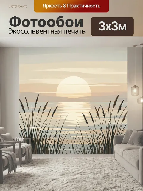 Фотообои Солнце над спокойной водой. Лаконичный пейзаж в пастельной гамме: низкое светило отражается в тихой глади, на…