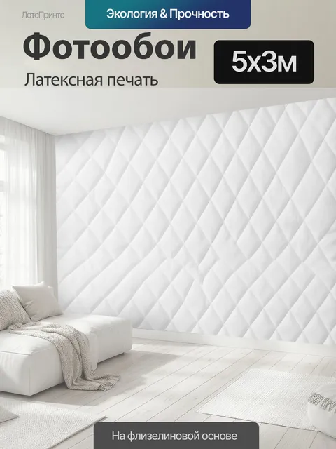 500 × 300 см · Латексная печать