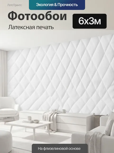 600 × 300 см · Латексная печать