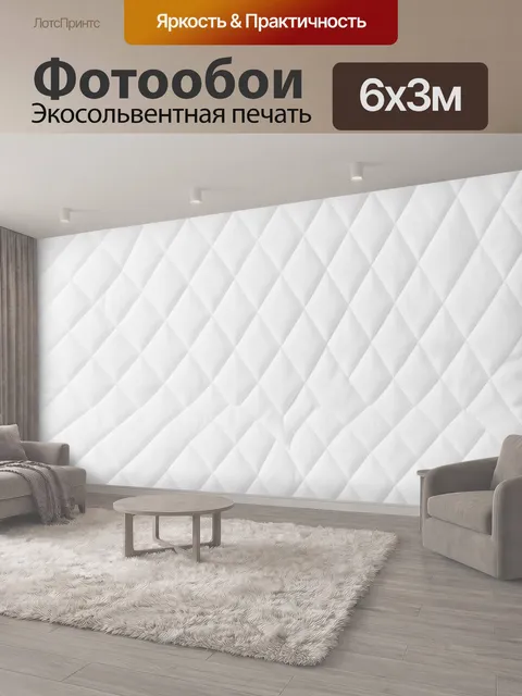 600 × 300 см · Экосольвентная печать