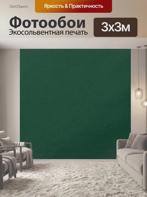Фотообои Темно-зеленая тканевая фактура