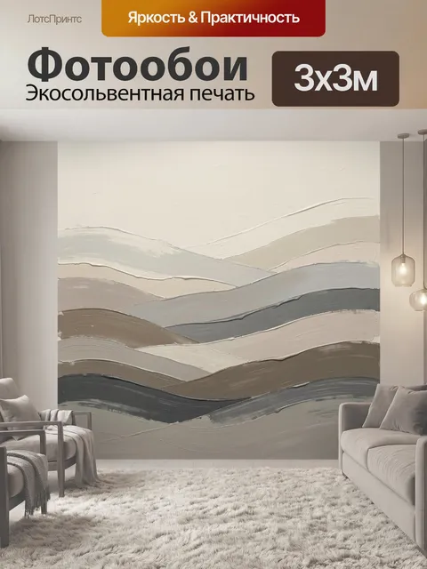 Фотообои Абстрактные волны в серо-бежевой гамме