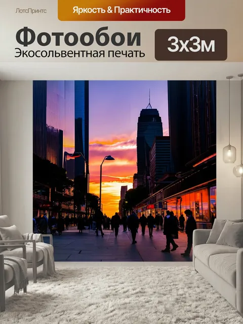 Фотообои Закат в городском пейзаже