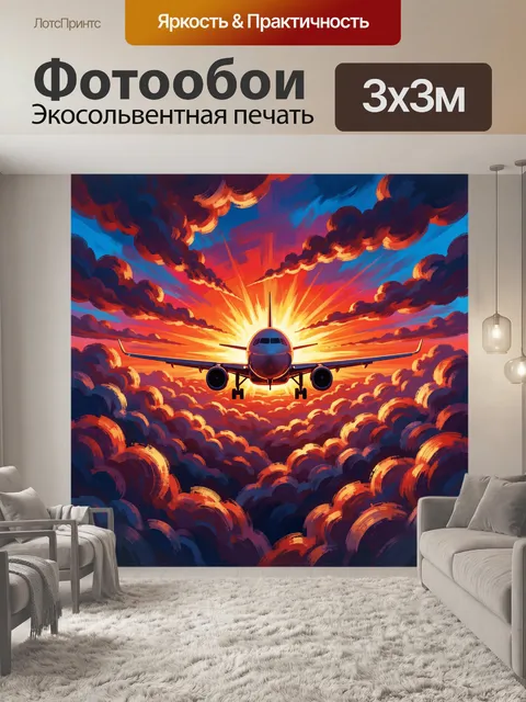 Фотообои Самолет на фоне заката. Пассажирский лайнер летит сквозь драматичные облака на фоне яркого огненного неба, ци…
