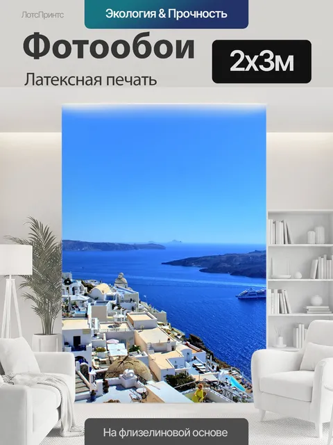 200 × 300 см · Латексная печать