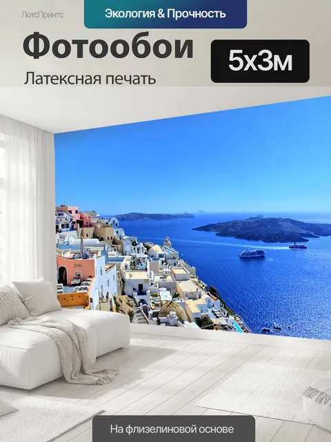 500 × 300 см · Латексная печать