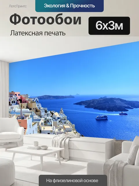 600 × 300 см · Латексная печать