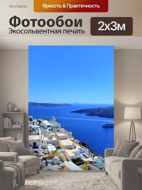 200 × 300 см · Экосольвентная печать