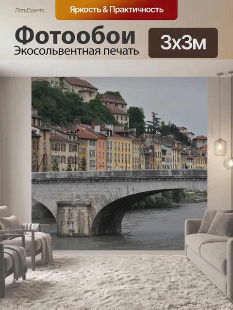 Фотообои Гренобль, мост, город