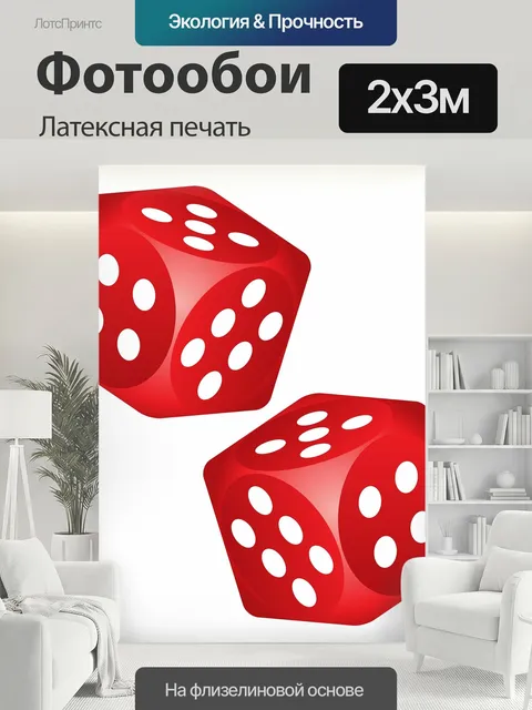 200 × 300 см · Латексная печать