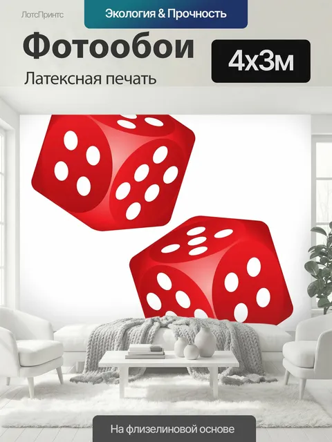400 × 300 см · Латексная печать