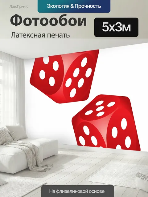 500 × 300 см · Латексная печать