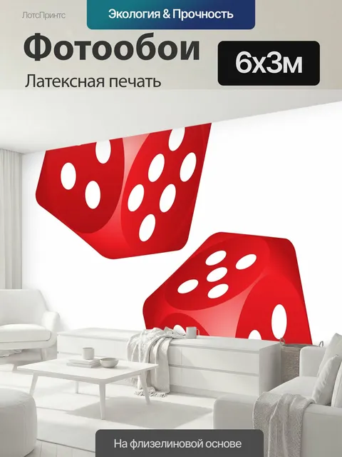 600 × 300 см · Латексная печать