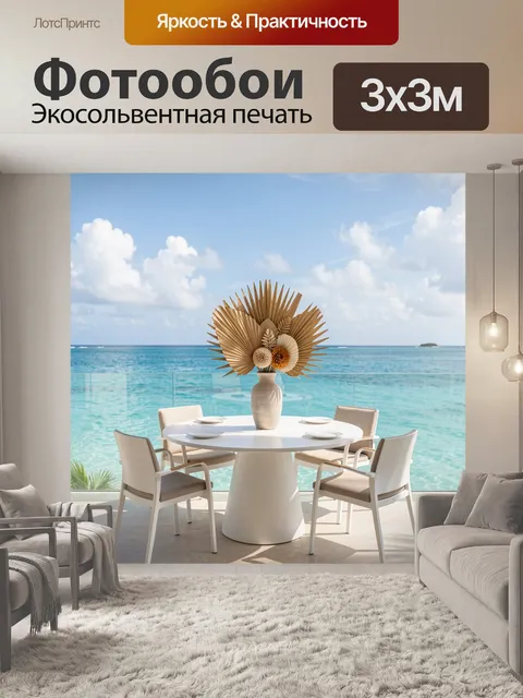 Фотообои Морская терраса с цветочной композицией