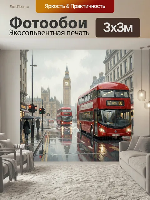 Фотообои Лондон в дождливый день. Атмосферная городская улица с красными двухэтажными автобусами, мокрым асфальтом и о…
