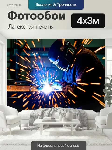 400 × 300 см · Латексная печать