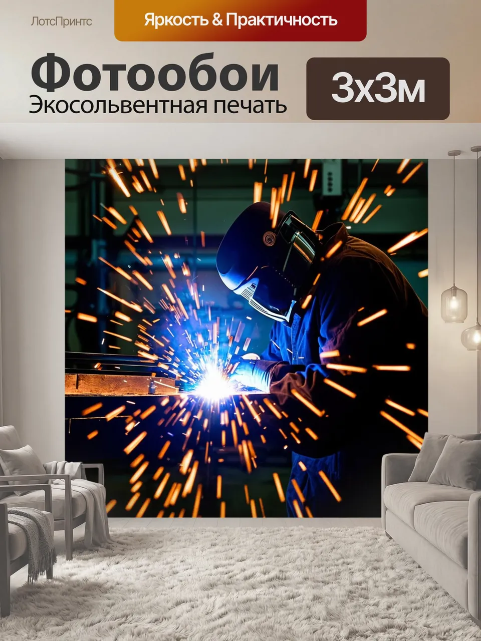 Фотообои Рабочий в защитной маске, занимающийся сваркой, на фоне ярких искр, которые разлетаются во все сторон…