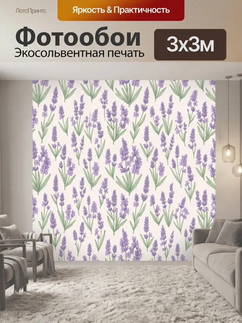 Фотообои Лавандовые веточки в повторе. Бесшовный ботанический узор с букетиками лаванды: лиловые соцветия и тонкие зел…