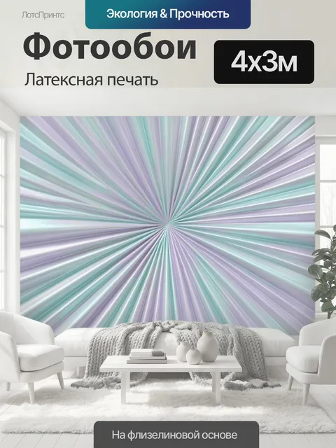 400 × 300 см · Латексная печать