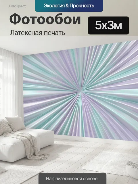 500 × 300 см · Латексная печать