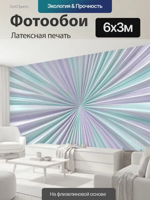 600 × 300 см · Латексная печать