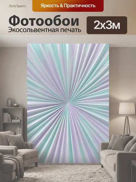 200 × 300 см · Экосольвентная печать