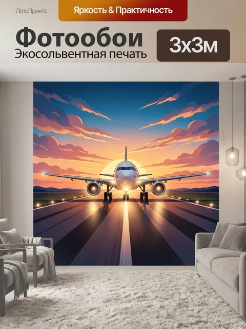 Фотообои Пассажирский самолет на взлетной полосе. Современный лайнер на аэродроме в лучах заката, яркое небо с розово-…