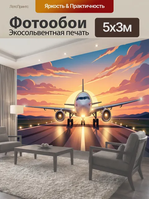 Фотообои Пассажирский самолет на взлетной полосе