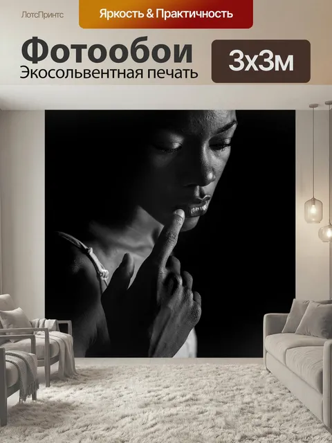Фотообои Модель, черный, черно-белый