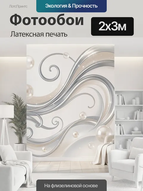 200 × 300 см · Латексная печать