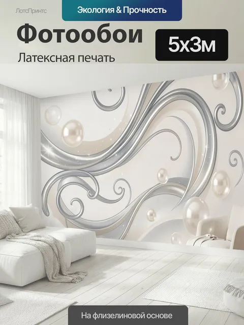 500 × 300 см · Латексная печать