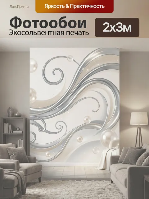 200 × 300 см · Экосольвентная печать