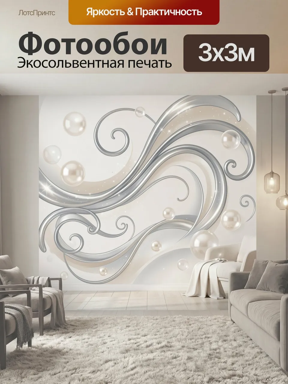 Фотообои Абстрактные серебристые завитки и жемчуг. Элегантные плавные линии с металлическим блеском, жемчужные…