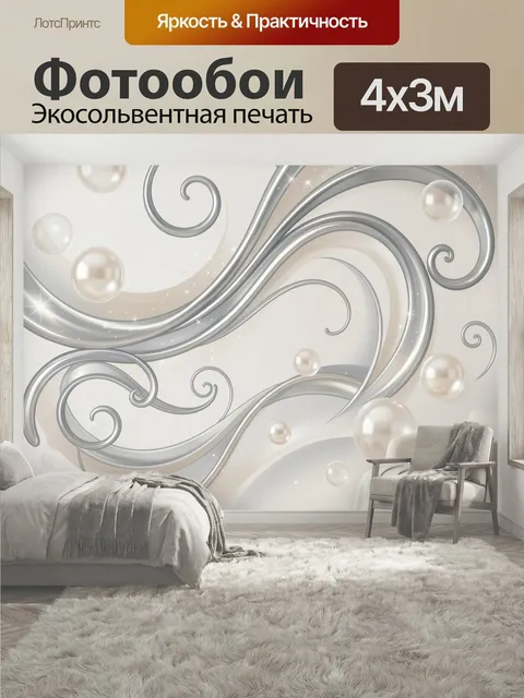 400 × 300 см · Экосольвентная печать