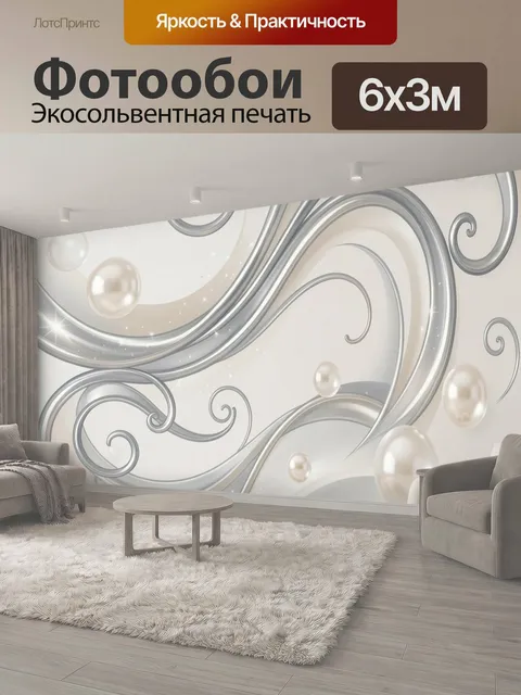 600 × 300 см · Экосольвентная печать
