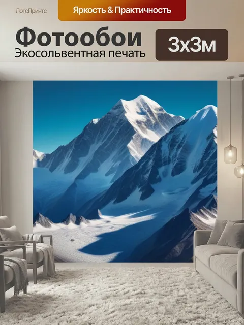 Фотообои Горы с заснеженными вершинами