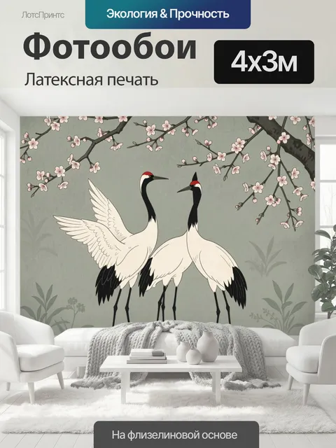 400 × 300 см · Латексная печать