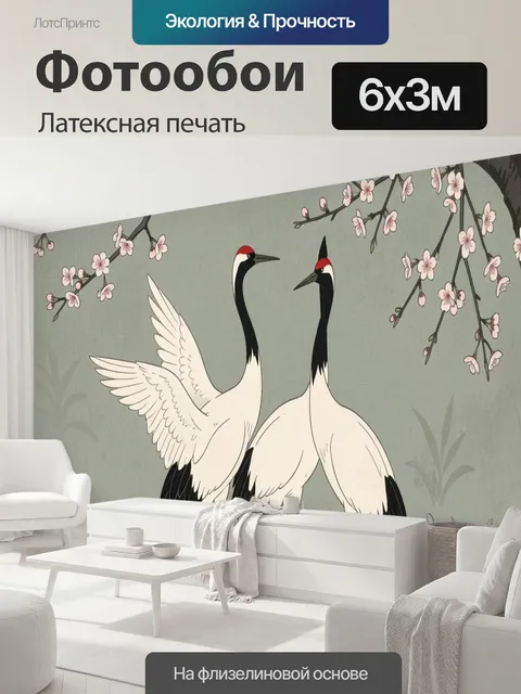 600 × 300 см · Латексная печать