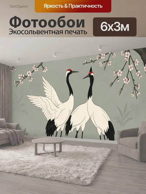 600 × 300 см · Экосольвентная печать