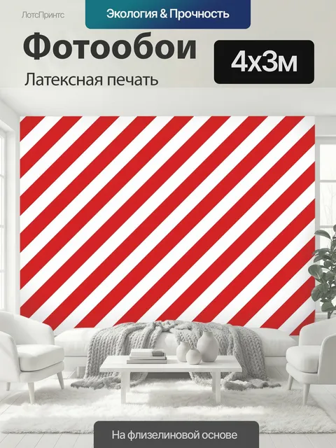 400 × 300 см · Латексная печать
