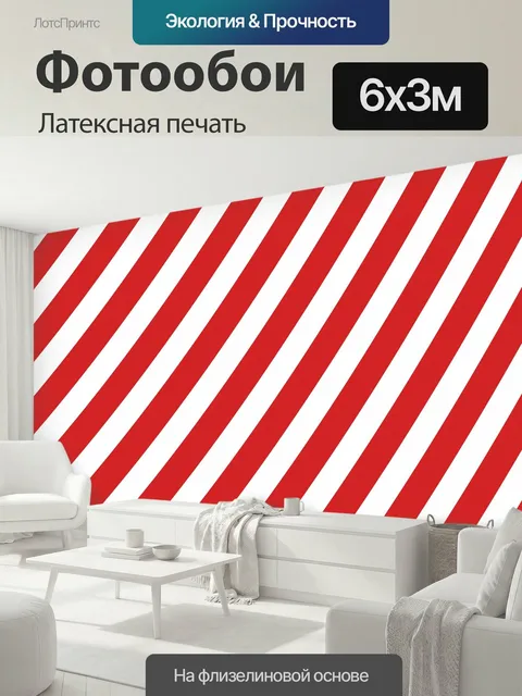 600 × 300 см · Латексная печать
