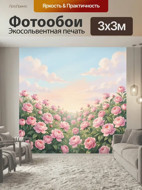Фотообои Розовые цветы под небом. Нежное цветочное поле с крупными бутонами в пастельных оттенках, мягкий солнечный св…
