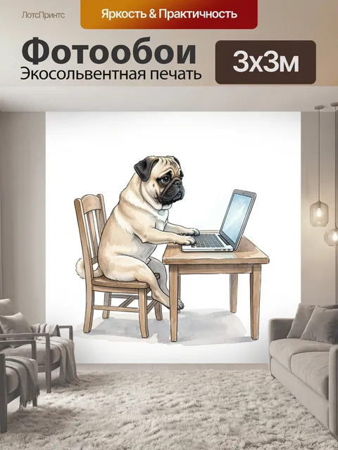 Фотообои Мопс за ноутбуком. Забавная собака сидит на деревянном стуле у стола и печатает на лэптопе. Акварельная иллюс…
