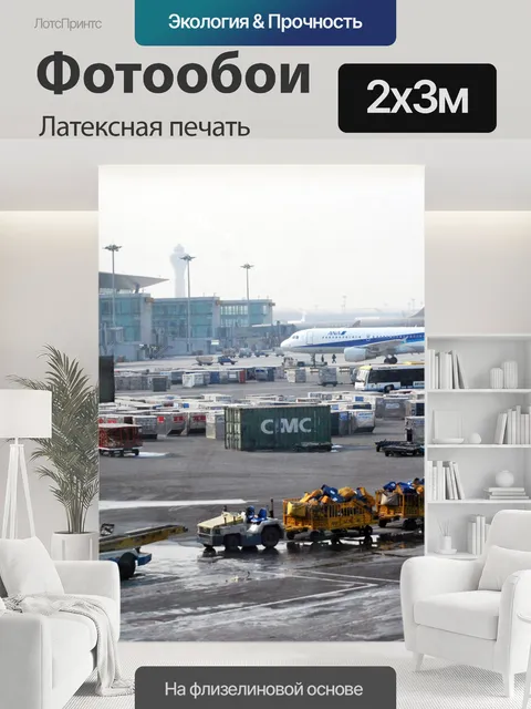 200 × 300 см · Латексная печать