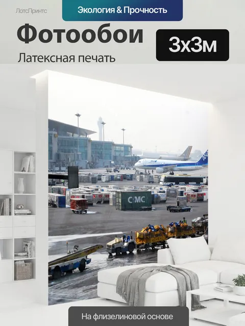 300 × 300 см · Латексная печать