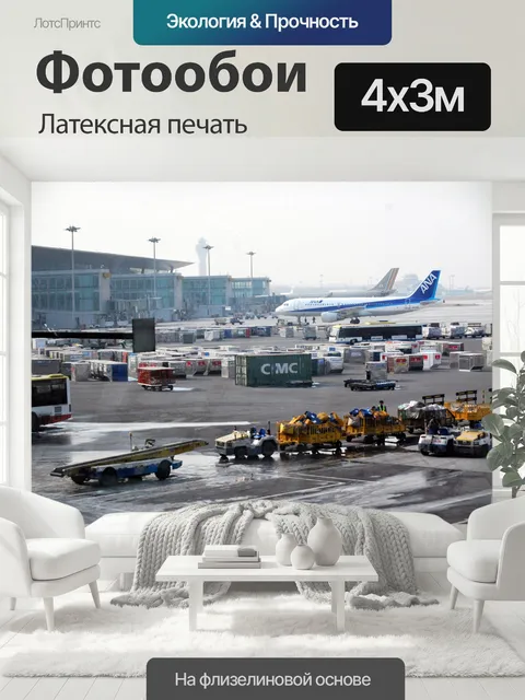 400 × 300 см · Латексная печать