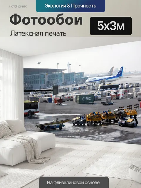 500 × 300 см · Латексная печать
