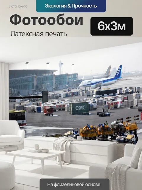600 × 300 см · Латексная печать