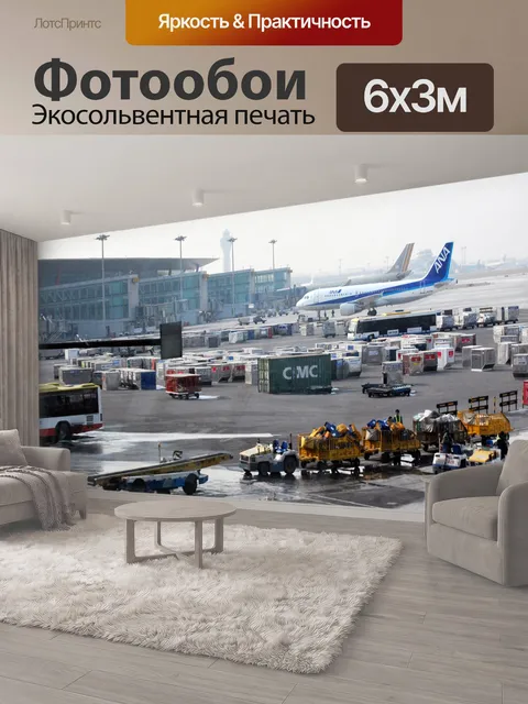 600 × 300 см · Экосольвентная печать
